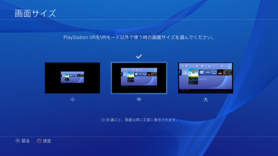PlayStation VR Cinematic Mode
